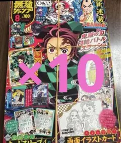 最強ジャンプ8月号 1冊 【付録完備】新品・未使用 10冊 - メルカリ