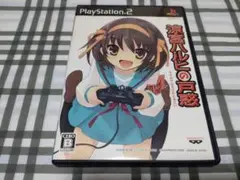PS2 涼宮ハルヒの戸惑