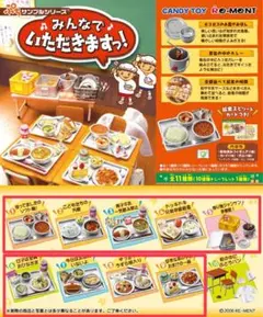 リーメント レッツクッキング 10種コンプリート let