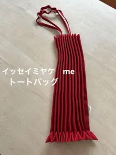 me ISSEY MIYAKE イッセイミヤケ TRUNK PLEATS BAG