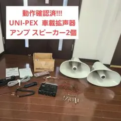 UNI-PEX 20WアンプSD付12V拡声器 スピーカー15W2本 - メルカリ