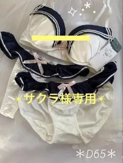✿サクラ様専用✿セーラー下着