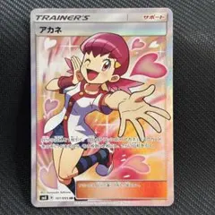 PSA10】アカネ SR SM8 超爆インパクト 101/095 - メルカリ