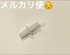 メルシーポットs-503 s-504 s-502ノズルコネクタ部品　パーツ