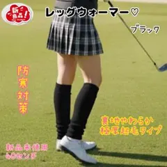 新商品！ふわふわレッグウォーマー　ブラック♡2wayタイプ！裏起毛40センチ♪