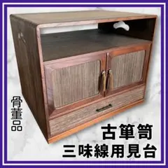 希少】安兵衛 からくり創作研究会会長 亀井明夫 調子の悪いラジオ