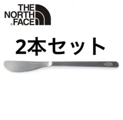 ランドアームスナイフ　ノースフェイス　2本セット　シルバー
