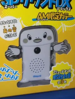 人気！【新品】呼び込み君 SPサウンドDX AM限定カラー ホワイト 非売品のサムネイル