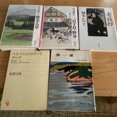 新潮文庫 バラ売り可