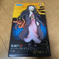 鬼滅の刃 スーパープレミアムフィギュア 竈門禰豆子