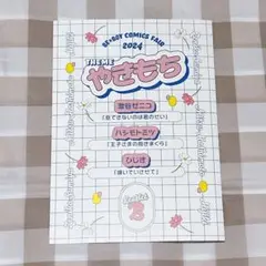 ビーボーイコミックスフェア2024 リーフレット