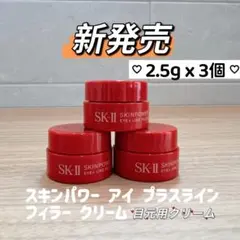 2025年最新】sk-ii アイクリームの人気アイテム - メルカリ