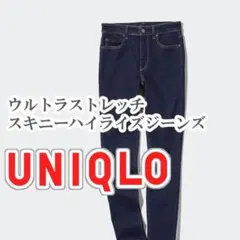 UNIQLO ウルトラストレッチスキニーハイライズジーンズ 23インチ ネイビー