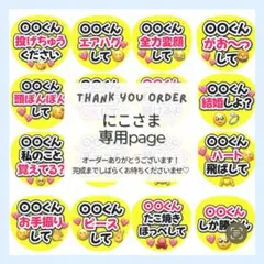 にこ様専用　オーダー　うちわ文字　団扇屋さん　連結　文字パネル　ファンサ