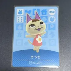 あつまれどうぶつの森　amiibo　さっち