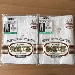 シミあり　グンゼ　快適工房　半ズボン下　Mサイズ　2枚セット　日本製　肌着