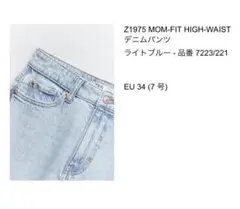 ZARA FIT HIGH WAIST デニムパンツ ハイウエスト ストレートのサムネイル
