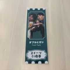 ロングコートダディのお笑いデザート配達人くじ かが屋 - メルカリ