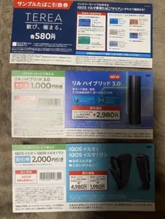 ファミリーマート限定 サンプルたばこ引換券 割引券