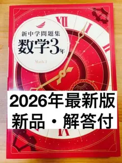2026年最新】新中学問題集 標準の人気アイテム - メルカリ