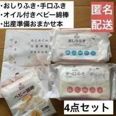 Smart Angel おしりふき 手口ふき オイル付きベビー綿棒 出産準備の本のサムネイル