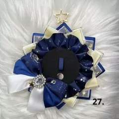 ロゼット 痛ロゼット 紺 白 ゴールド 星 痛バッグ 缶バッジ用