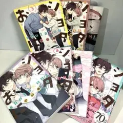 バラ売り可】ショタおに 中山幸 3-5巻 特装版含む - メルカリ