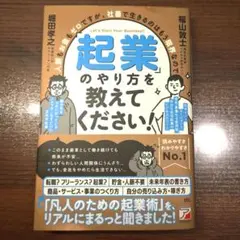 人脈もお金もゼロですが、社畜で生きるのはもう限界なので「起業」のやり方を教えて…