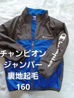 Champion ジャケット 青/黒