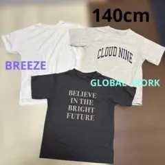 BREEZE GLOBAL WORK半袖Tシャツ 3枚セット 140cm