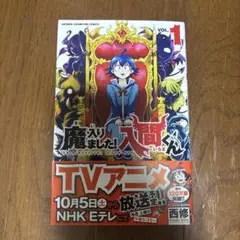 魔入りました！入間くん 1～26巻
