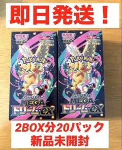 ポケモンカードゲーム メガドリームex 2box分　20パック