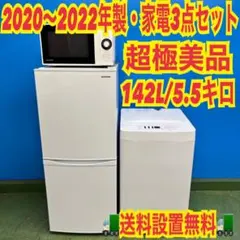 989 新生活応援 コンパクト 冷蔵庫 洗濯機 電子レンジ 極美品三点