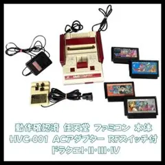 ファミコン HVC-001 ドラクエ1〜4 4本セット 動作確認済み 清掃済み
