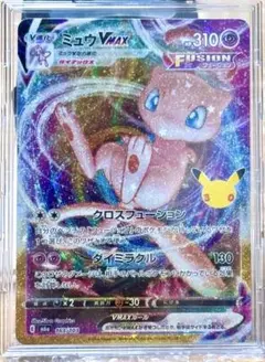 30周年ポケモンカード ミュウツーVMAX 163/103 セレブレーション復刻