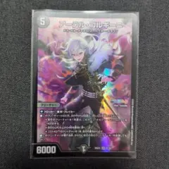 にじさんじ　デュエマ　アーテルゴルギーニ