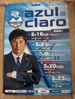 アスルクラロ沼津 2025シーズン サイン入りポスター（#11 MF森夢真選手）