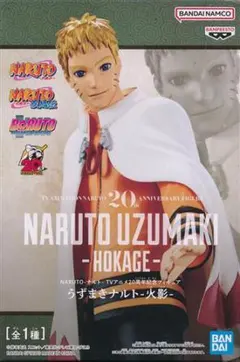 NARUTO-ナルト- TVアニメ20周年記念フィギュア うずまきナルト-火影-