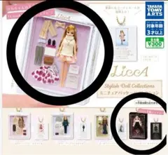 リカちゃん ミニチュアパッケージコレクション 2種セット