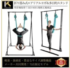 改訂　EnglishKids様専用 エアリアルヨガスタンド