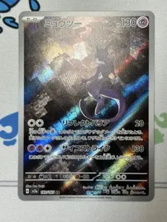 ポケモンカード ミュウツー AR SV2a 183/165