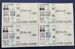 イクイノックス 単勝馬券セットのサムネイル