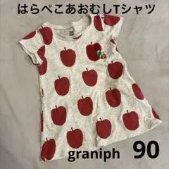 グラニフ はらぺこあおむし Tシャツ 90cm