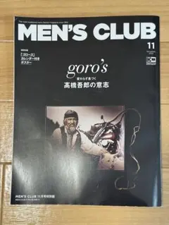 MEN'S CLUB 11月号: ポスター付ゴローズ掲載本 goro's高橋吾郎