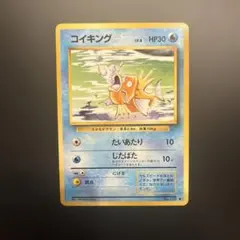 【美品】旧裏 ポケモンカード コイキング 第1弾拡張パック