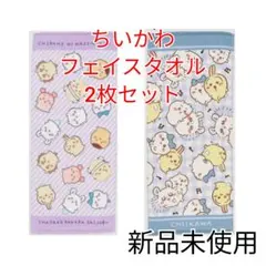 新品【しまむら ちいかわ フェイスタオル 2枚セット】