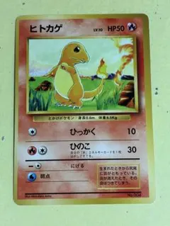 ヒトカゲ 初版 マークなし psa9 拡張パック 第一弾 旧裏 旧裏面 旧裏 初版ヒトカゲ PSA9 ヒトカゲ 初版」の激安通販 | magi