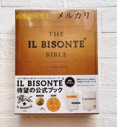 ILBISONTE トートバッグ ムック本 未開封品