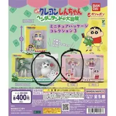 クレヨンしんちゃん ガチャガチャ ヘンダーランド