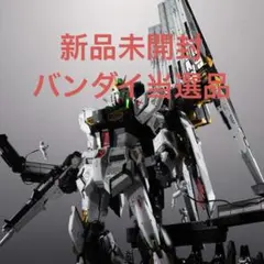 METAL STRUCTURE解体匠機RX-93 νガンダムフィンファンネル装備